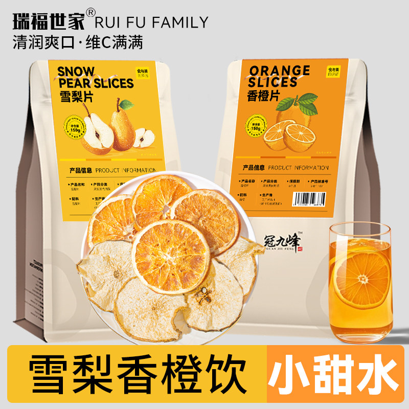 雪梨香橙茶橙子雪梨片泡水水果茶图片
