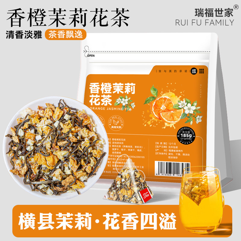 香橙茉莉花茶水果茶花果粒调味茶叶菠萝苹果橘皮冷泡茶茶包泡水喝,茶,再加工茶/配方茶/调味茶,淘宝优惠券,粉丝福利购,淘宝优惠卷