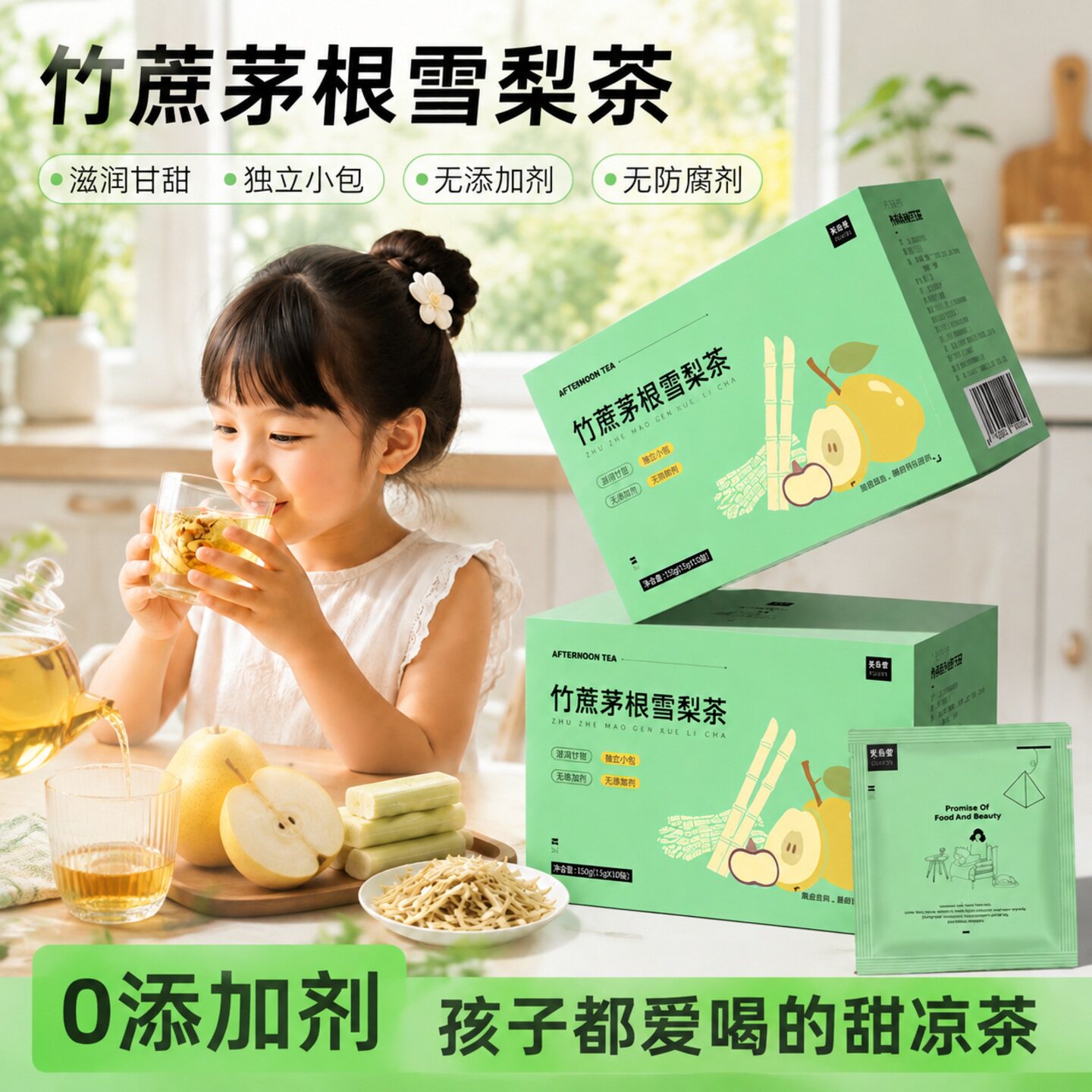 竹蔗马蹄茅根水雪梨茶包儿童爱喝图片