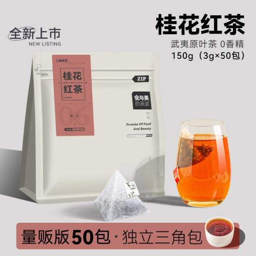 桂花红茶花香小种50包零添加