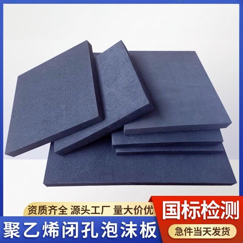 闭孔板聚乙烯低发塑料泡