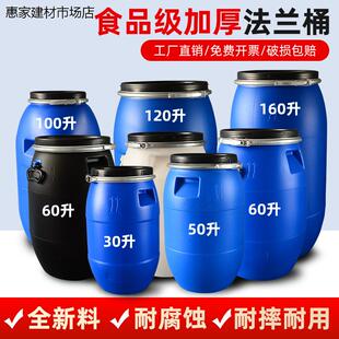 食品级加厚法兰桶塑料桶化工桶60L柴油桶大桶泔水桶发酵桶储水桶