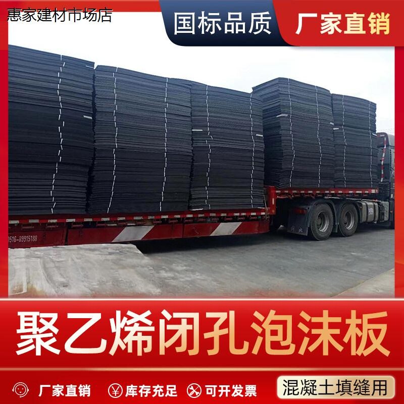 聚乙烯闭孔泡沫板塑料pe