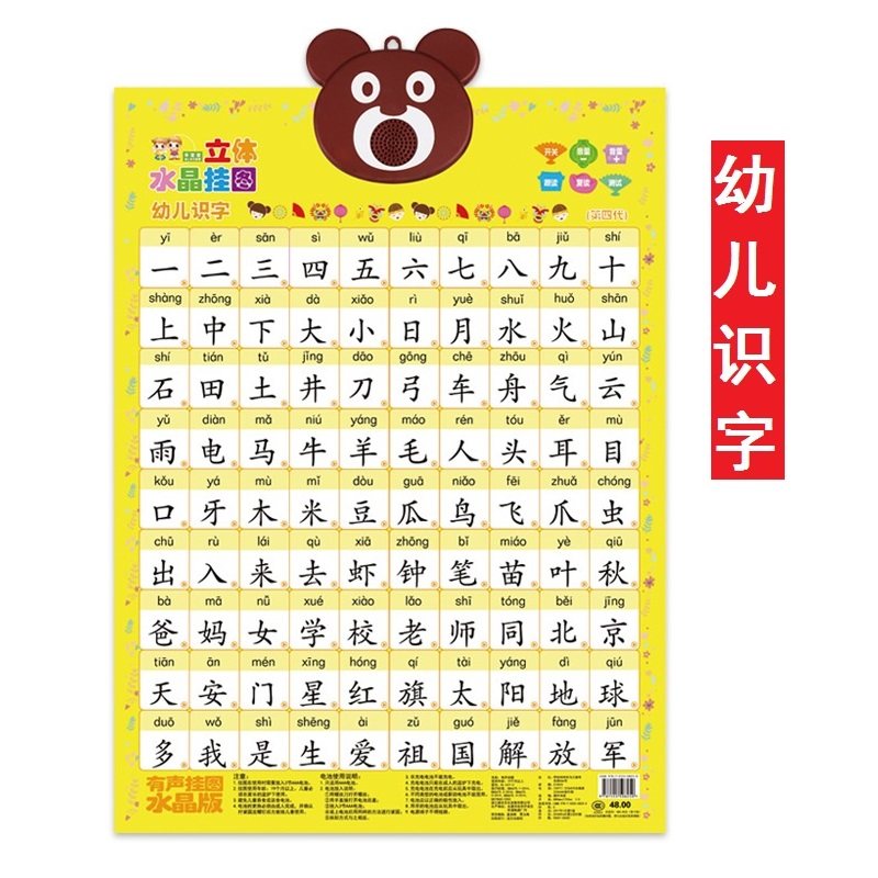 有声挂图儿童宝宝早教启蒙墙贴水晶立体点读发声幼儿识字挂画汉字