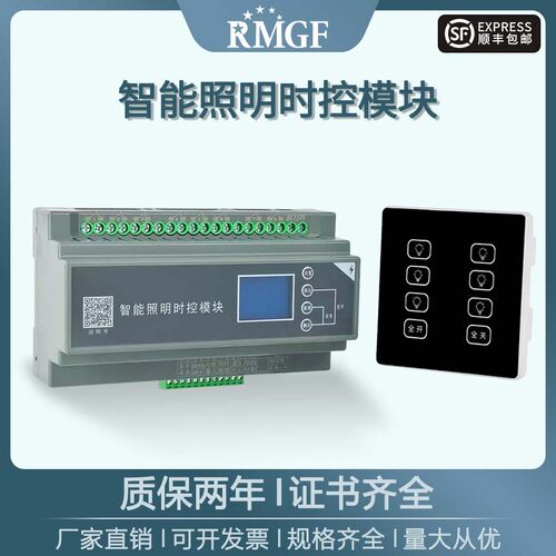 东保电气集团有限公司智能照明时控模块（顺丰包邮）485通讯系统