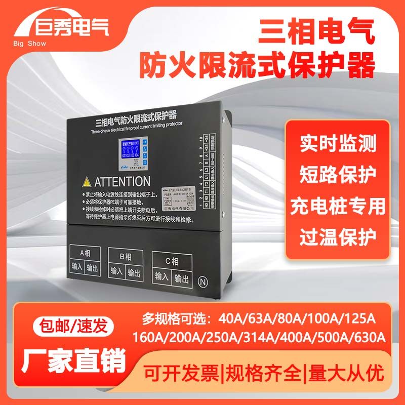 ASCP200限流保护器ASCP300短路保护ASCP200电气防火限流ASCP300