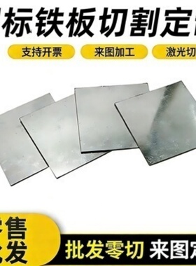 10#薄板20#板料 45号钢板材 0.8 1.0 1.5 2.0 3.0 3.5 4.0 4.5mm