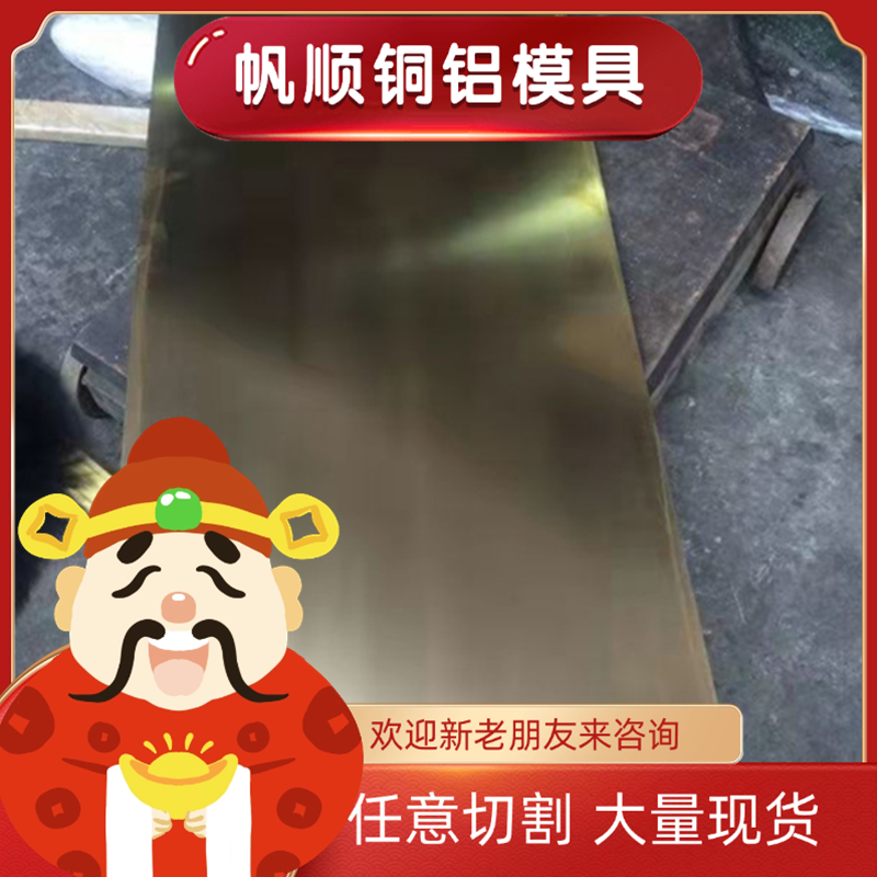 CuZn37Mn3AL2Si黄铜棒 HPb602铜板 HPb63-3铜管Hpb59-3铜块C40400