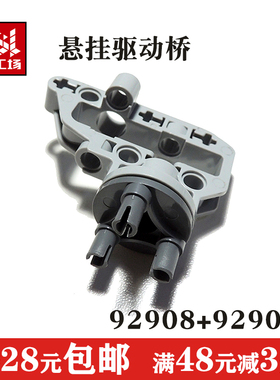 森宝92908+92909悬挂驱动桥国产科技积木零件配件4010377