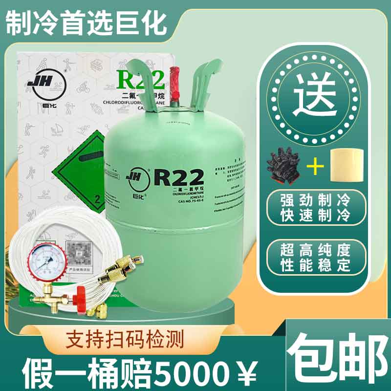 r22R410A制冷剂雪种冷媒氟利昂家用变频空调冷库加10公斤