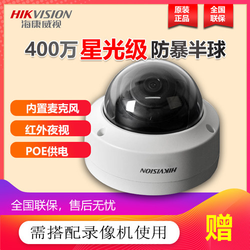 400万DS-2CD3146FWDV3-IS防暴半球POE监控摄像机3126FWD