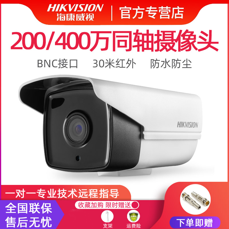 DS2CE16D1T-IT3监控摄像头200万同轴模拟高清红外摄像机