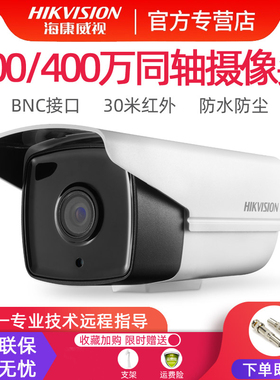 DS2CE16D1T-IT3监控摄像头200万同轴模拟高清红外摄像机