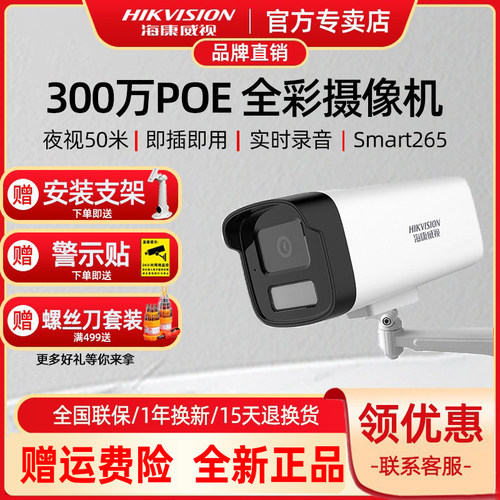 监控摄像头400万高清全彩B12HV3室内外店铺家用POE摄影头
