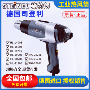 德国施特朗STEINEL热风枪筒数显可调温恒温专业吹热缩膜枪司登利