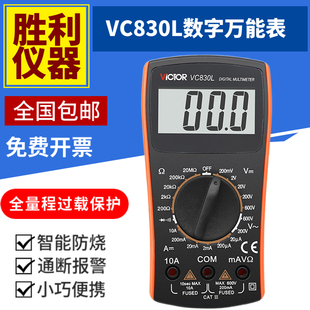 胜利万用表VC830L高精度防烧数字万能表电流表便携式 小号电工表