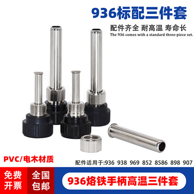 936调温焊台烙铁配件高温套管不锈钢管螺母907烙铁高温套管三件套