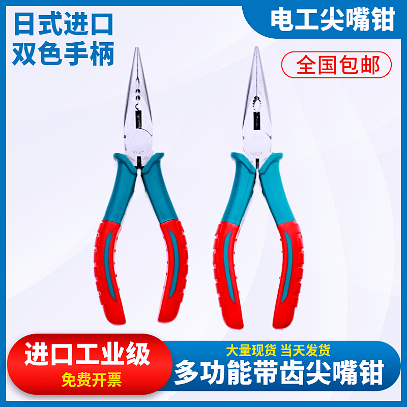 进口双色软胶手柄6寸带牙尖嘴钳