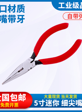 5寸尖嘴钳-13电子尖咀迷你手动带牙无牙15PS工业多功能进口尖咀钳