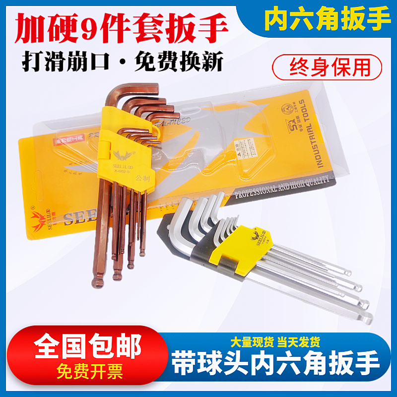 喜力鹿内六角扳手加长带球头保用