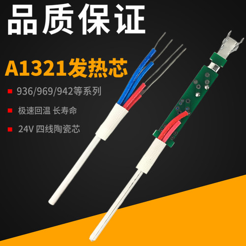 936烙铁芯焊台发热白光恒温1321