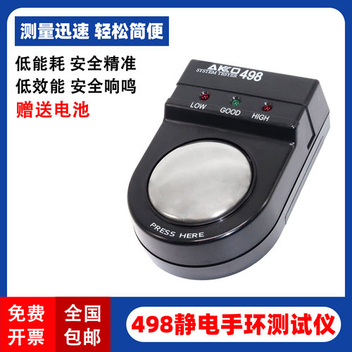 498防静电手环检测仪防静电手环