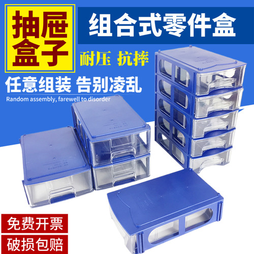 组合式零件盒电子元件分格抽屉式收纳盒LT00AD可拆卸抽拉式元件盒 - 封面