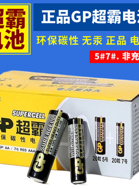 正品gp超霸干电池7号遥控器碳性