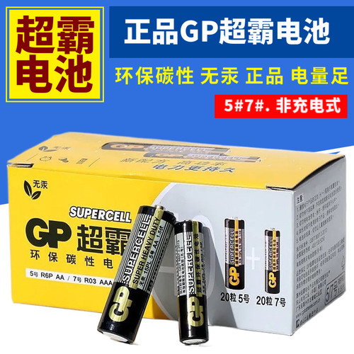 正品gp超霸干电池7号遥控器碳性