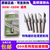 203H烙铁头高频焊台烙铁咀90W 120W烙铁焊嘴2000A环保200系列焊头