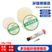 环保锡膏兴鸿基助焊手机维修焊油针筒式 助焊剂免清洗松香焊膏BGA
