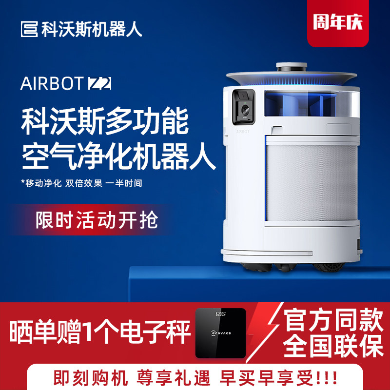 科沃斯Z2高端智能移动空气净化器