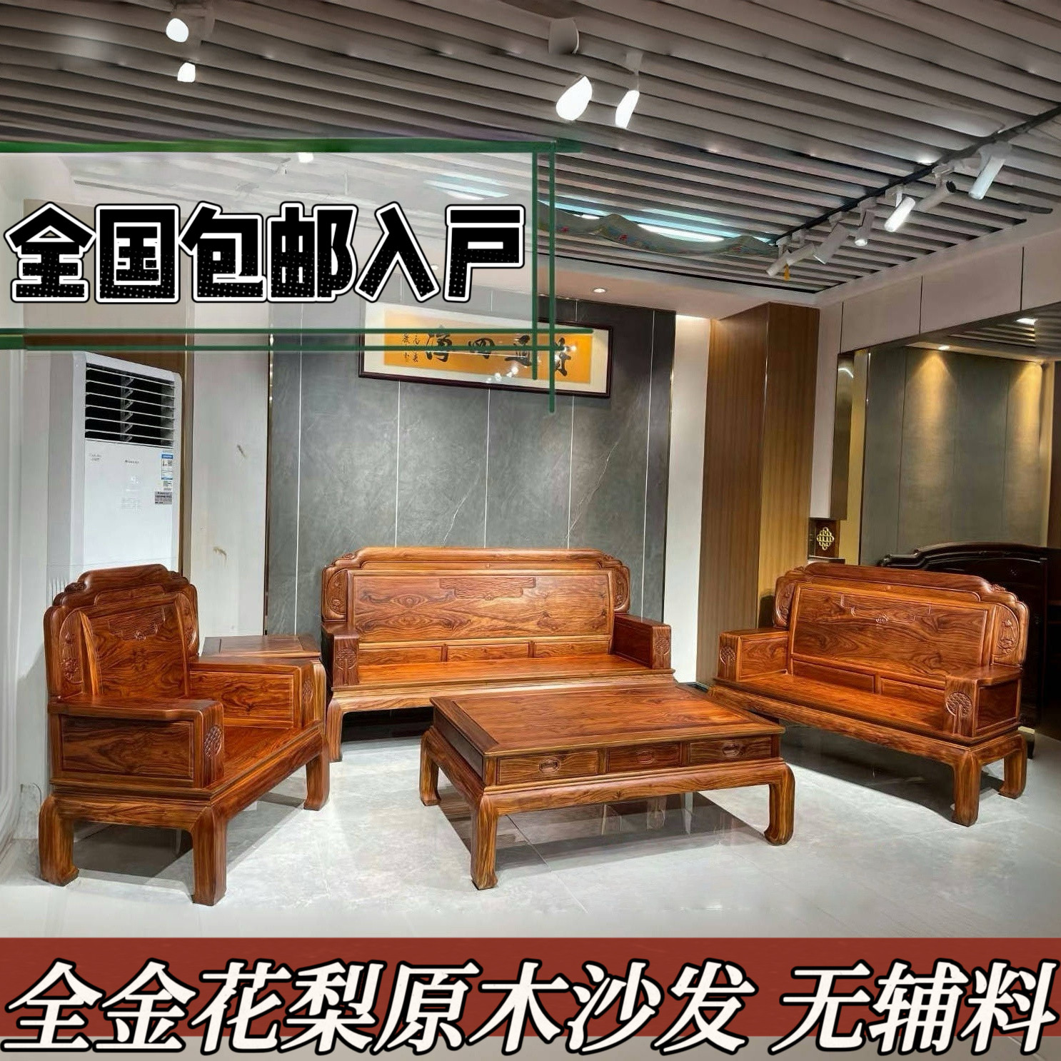 全实木金花梨木客厅家具组合小户中式全菠萝格木沙发整装组合明清,住宅家具,实木沙发,淘宝优惠券,粉丝福利购,淘宝优惠卷