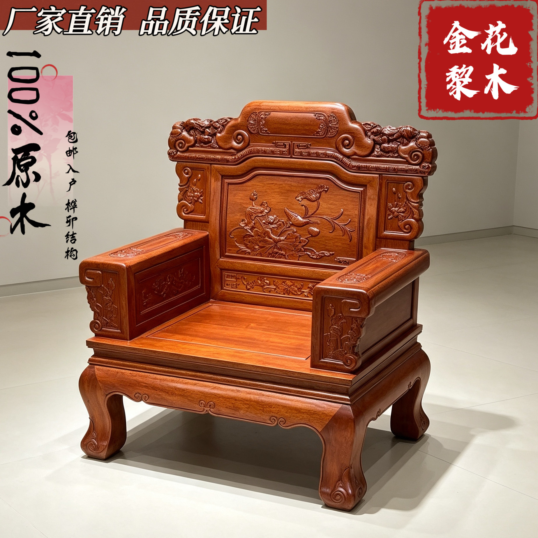 金花梨木单人位沙发办公桌主人椅三件套沙发全原木全实木榫卯结构