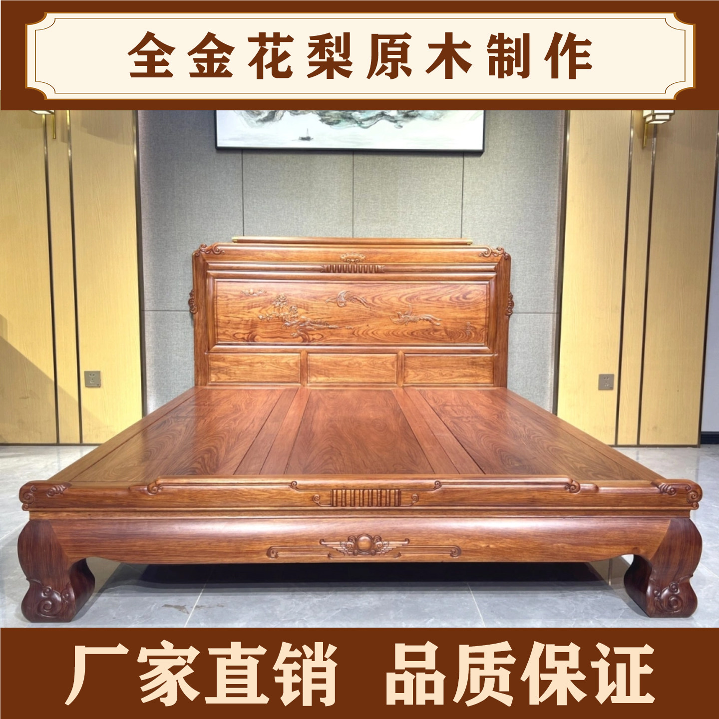 金花梨白酸枝本色实木大床房中式风原木制作卧室家具
