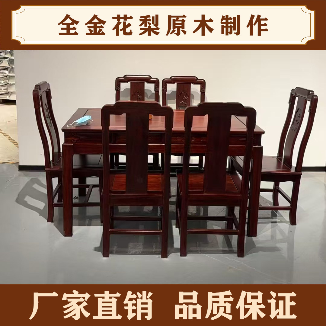 酸枝木色长方桌椅榫卯结构全原木