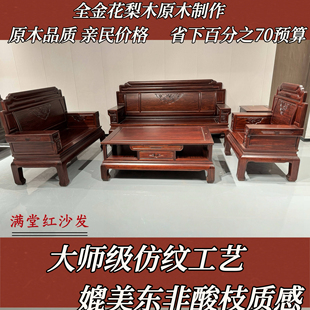 红木家具全实木金花梨木沙发中式简约客厅大茶几原木大户型客厅