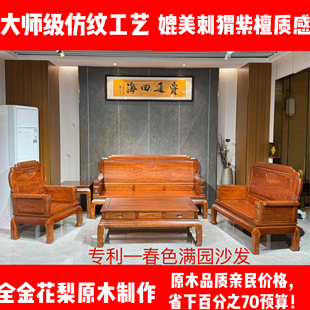 红木家具全实木金花梨木沙发客厅家用沙发中式仿刺猬紫檀沙发原木