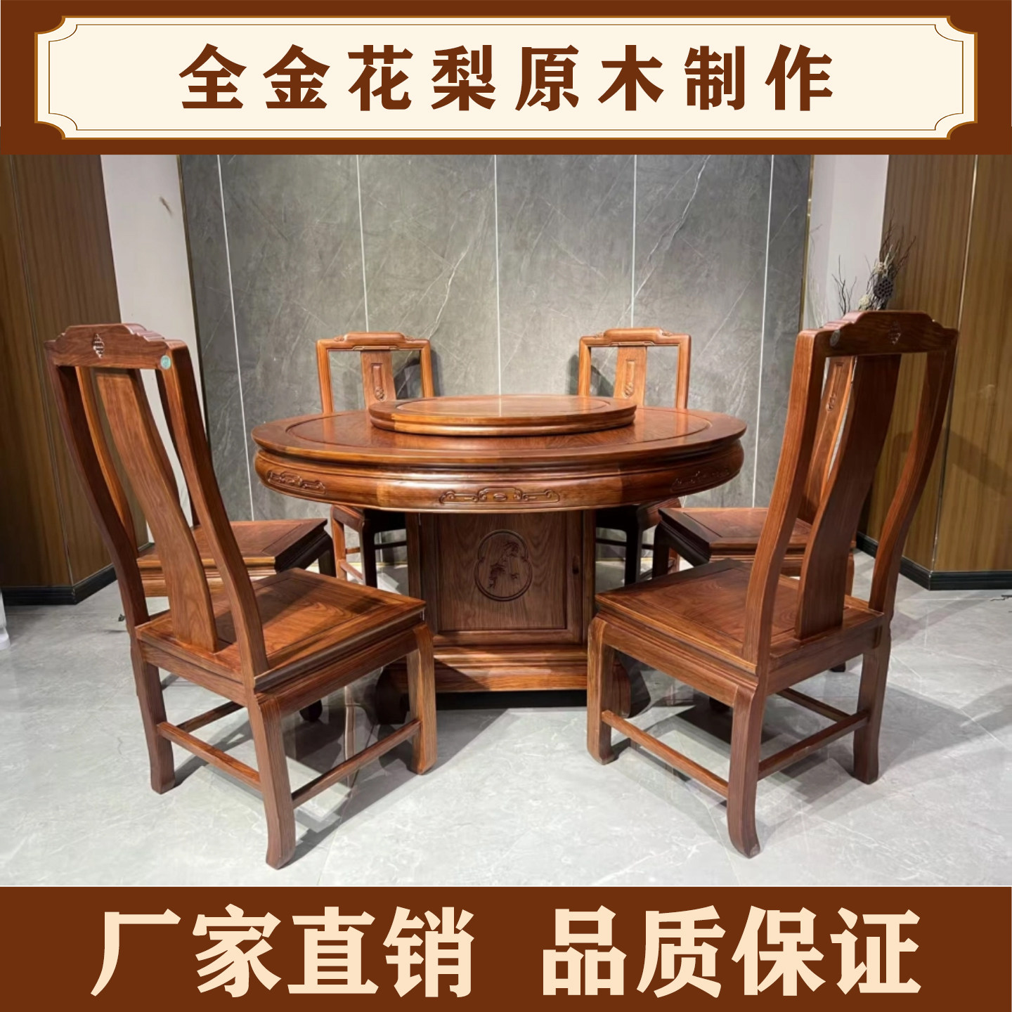 全实木花梨木餐桌椅组合中式仿古圆形雕花转盘大圆桌家用酸枝色