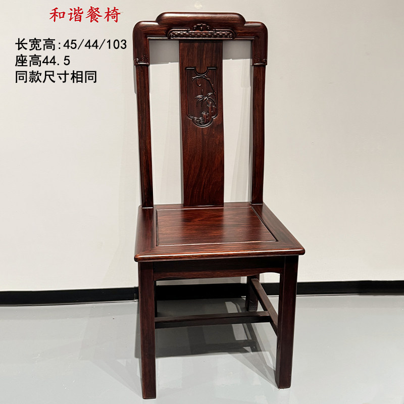 金花梨全实木新中式雕花餐椅 红木家用餐厅靠背椅古典餐桌椅