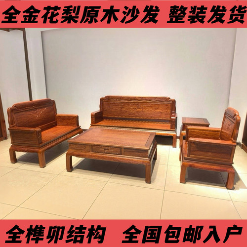 红木家具金花梨木沙发中式客厅全套古典菠格木实木沙发组合简单款