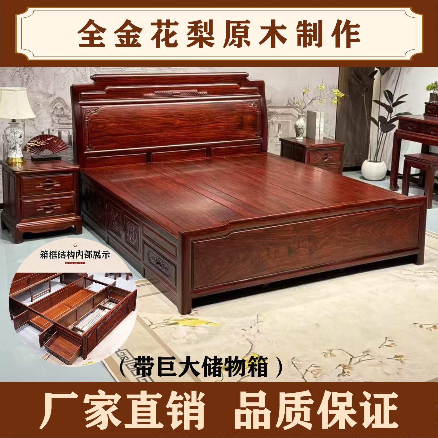 红木色全金花梨木带抽屉储物大床