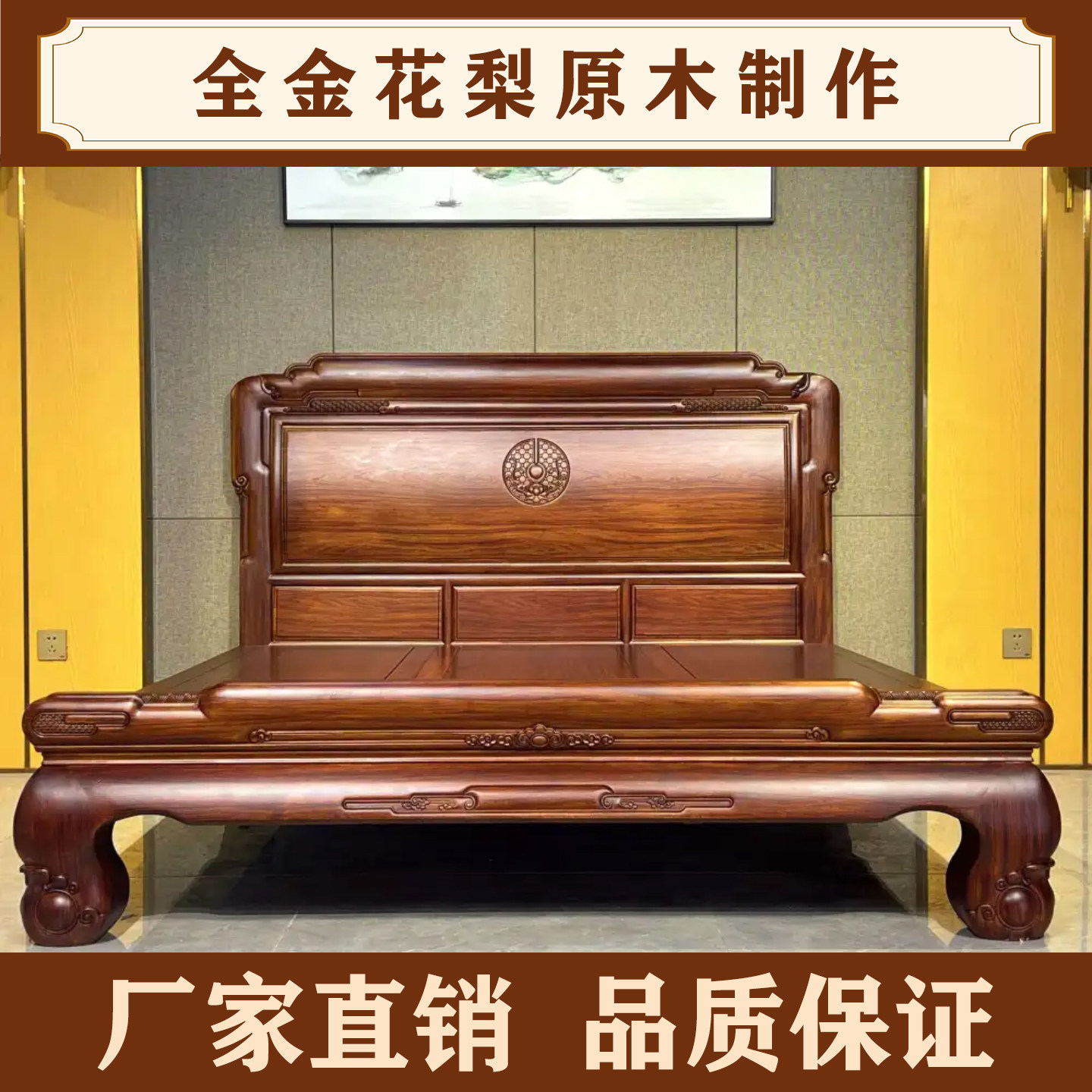 金花梨白酸枝中式实木床