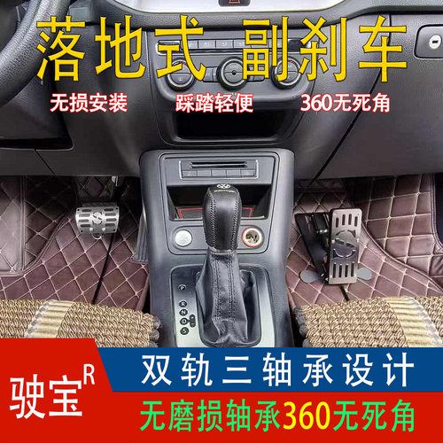 教练陪练通用型免打孔家用副刹车