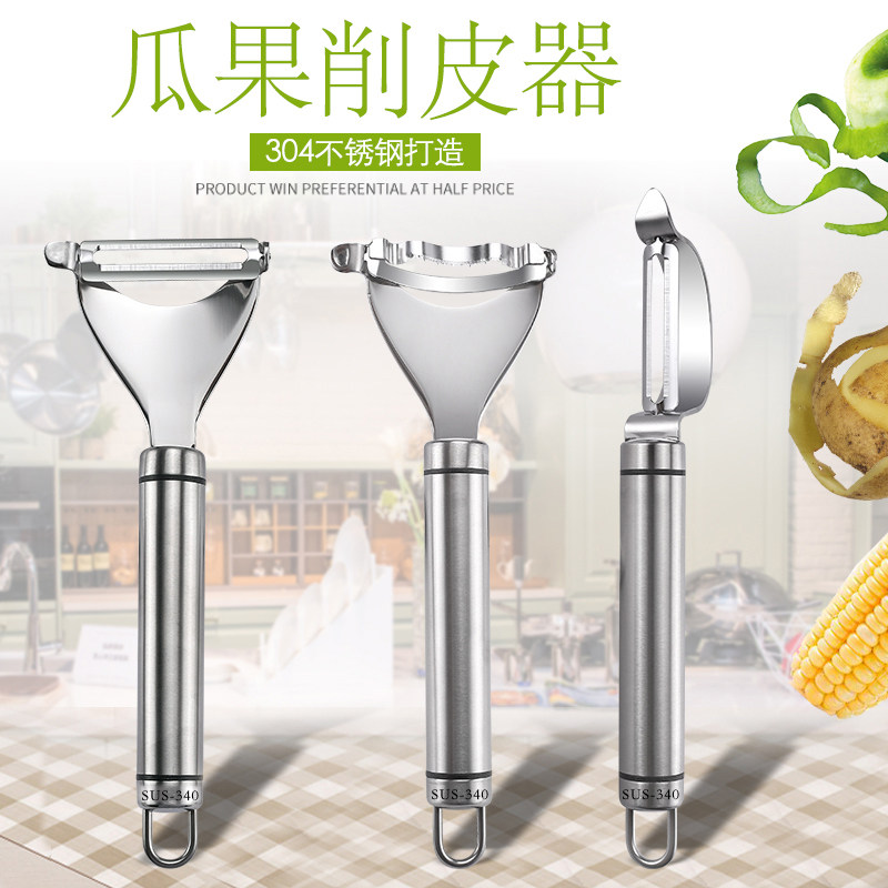 304不锈钢削皮刀水果刀去皮器苹果削皮器多功能刮皮刀刨刀包邮