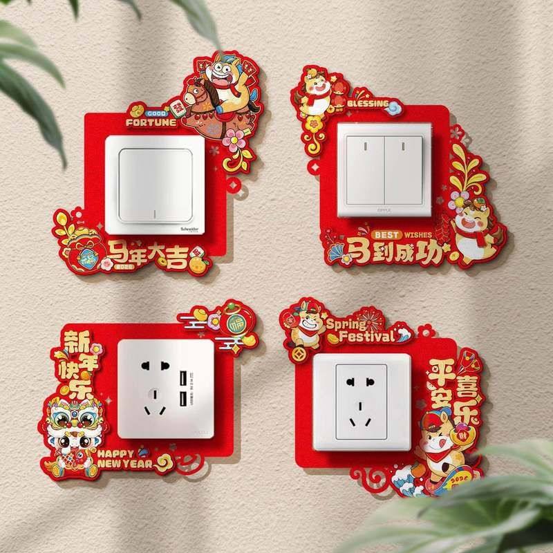 马年新年喜庆福字创意开关贴2026新款春节卧室客厅氛围布置装饰品,节庆用品/礼品,圣诞装饰品,淘宝优惠券,粉丝福利购,淘宝优惠卷