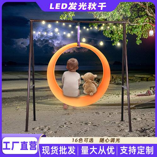 LED发光秋千户外庭院吊篮太阳能圆形秋千椅七彩遥控网红圆环吊椅