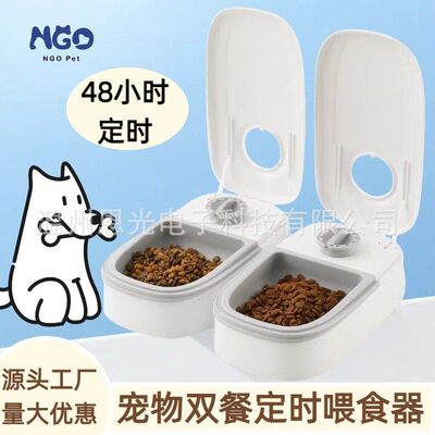 宠物自动喂食器NGO宠物定时定量双餐大容量干湿分离喂食器