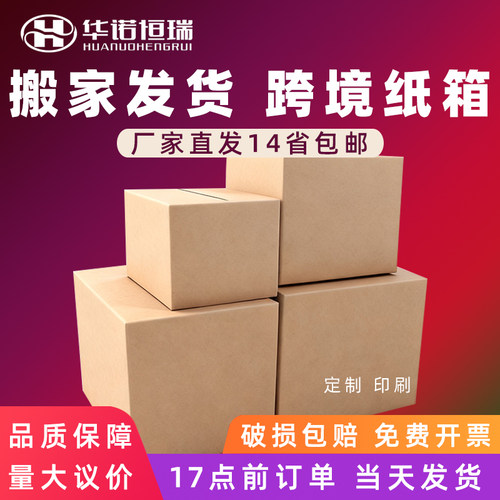 大号超硬FBA跨境搬家纸箱定制