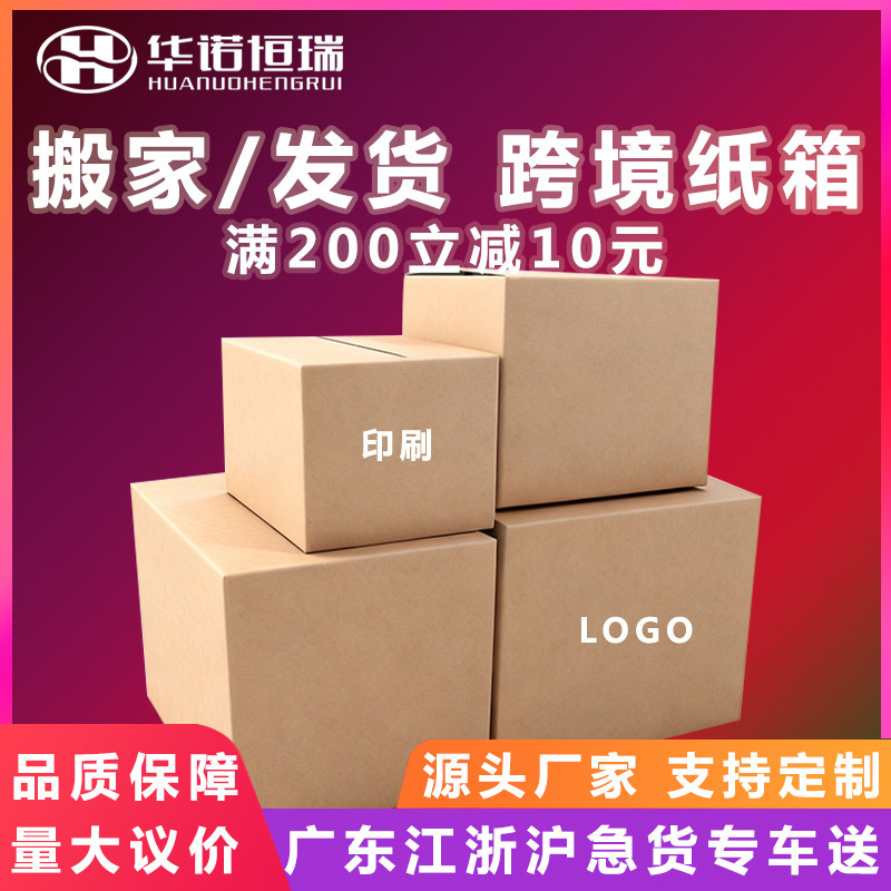 大号纸箱亚马逊fba跨境纸箱超硬快递打包搬家纸箱收纳纸盒子订制